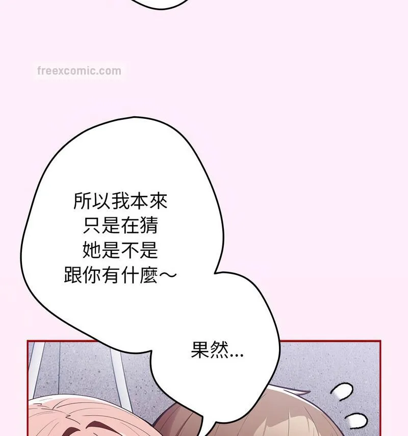 游戏不能这样玩 - 第48話 - page 84