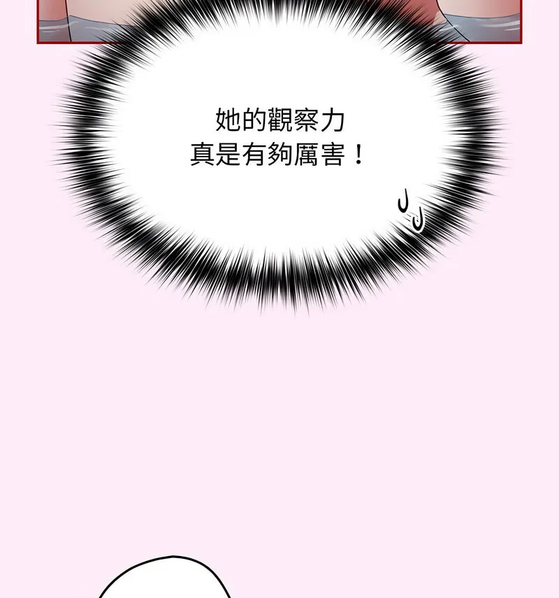 游戏不能这样玩 - 第48話 - page 86