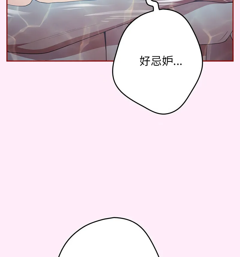 游戏不能这样玩 - 第48話 - page 88