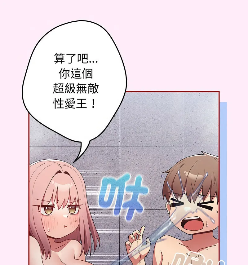 游戏不能这样玩 - 第48話 - page 91