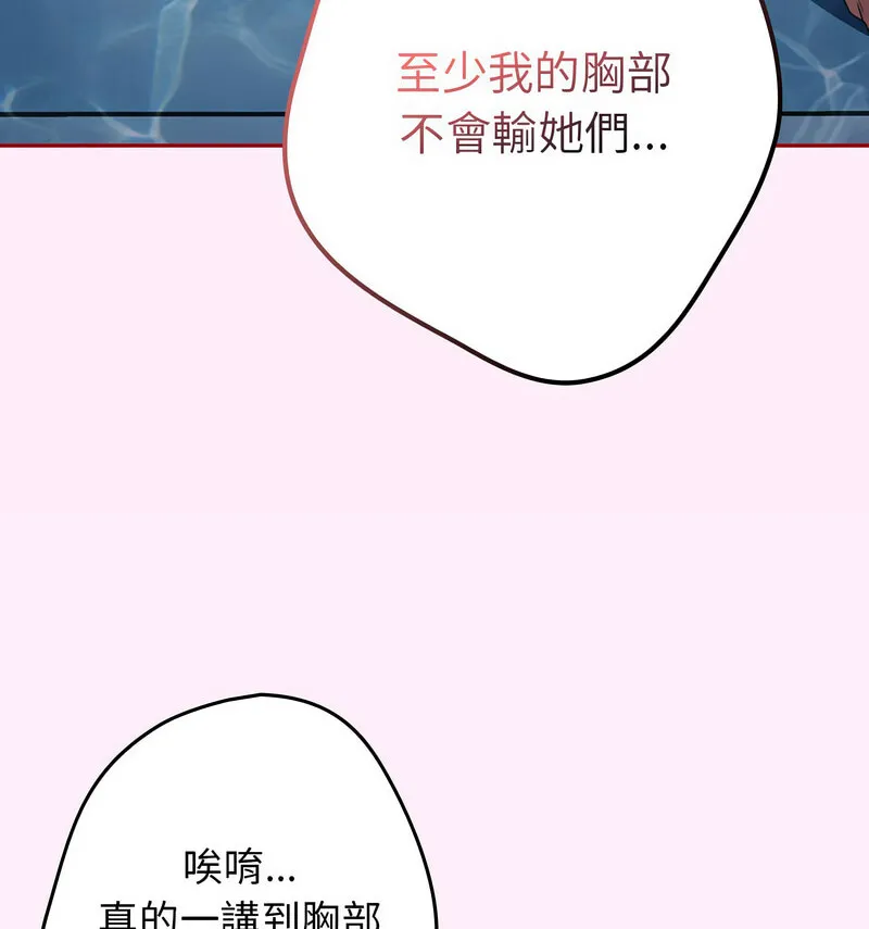 游戏不能这样玩 - 第48話 - page 95