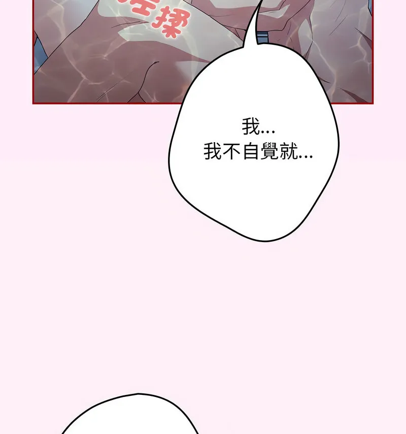 游戏不能这样玩 - 第48話 - page 97