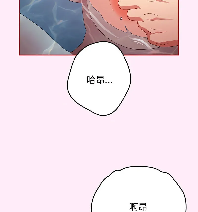游戏不能这样玩 - 第48話 - page 99