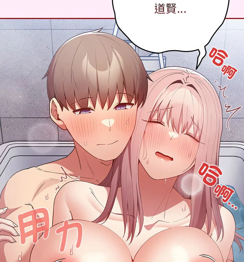 游戏不能这样玩 - 第48話 - page 100