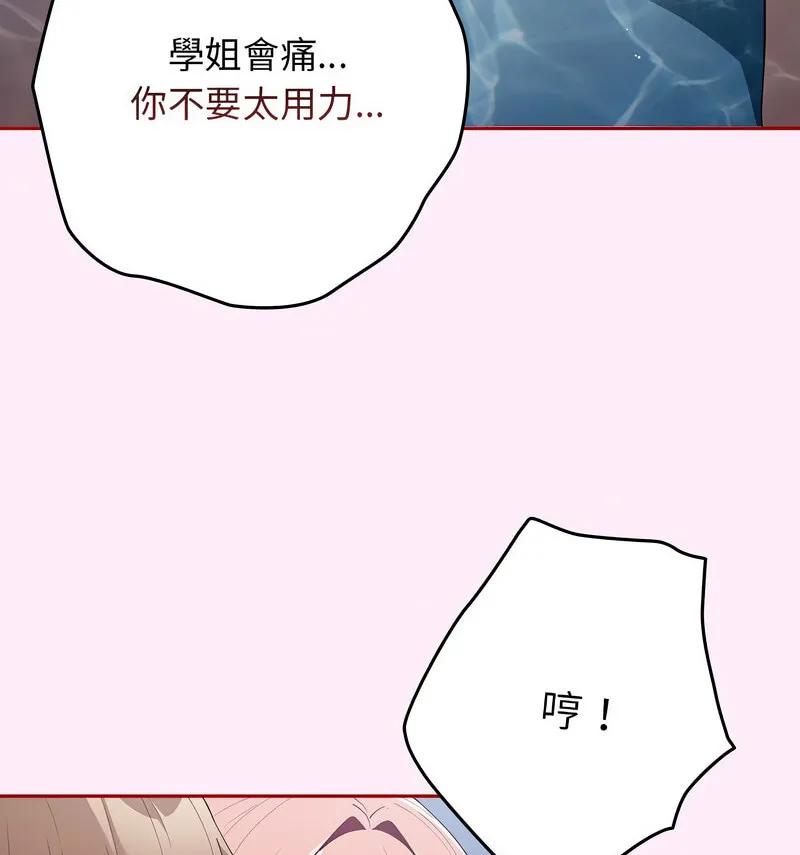 游戏不能这样玩 - 第48話 - page 102