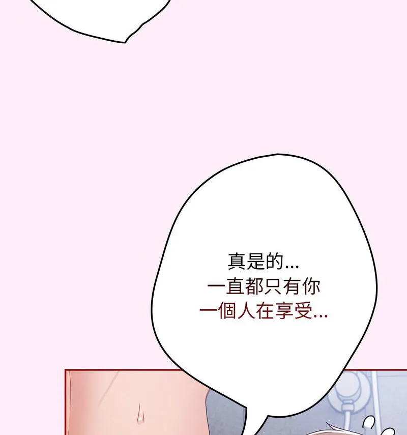 游戏不能这样玩 - 第48話 - page 104