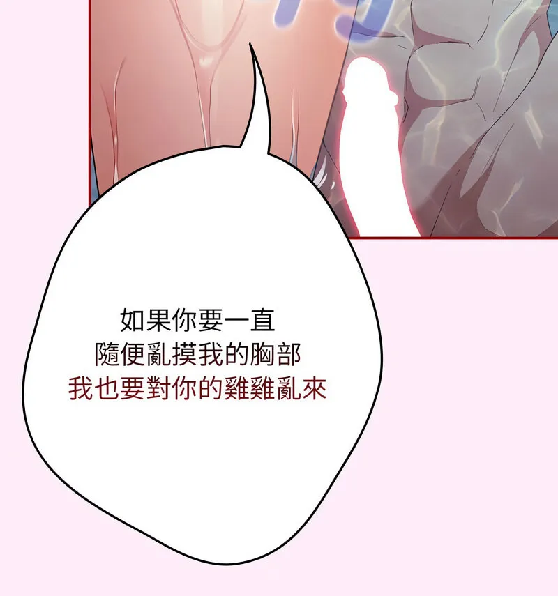游戏不能这样玩 - 第48話 - page 106