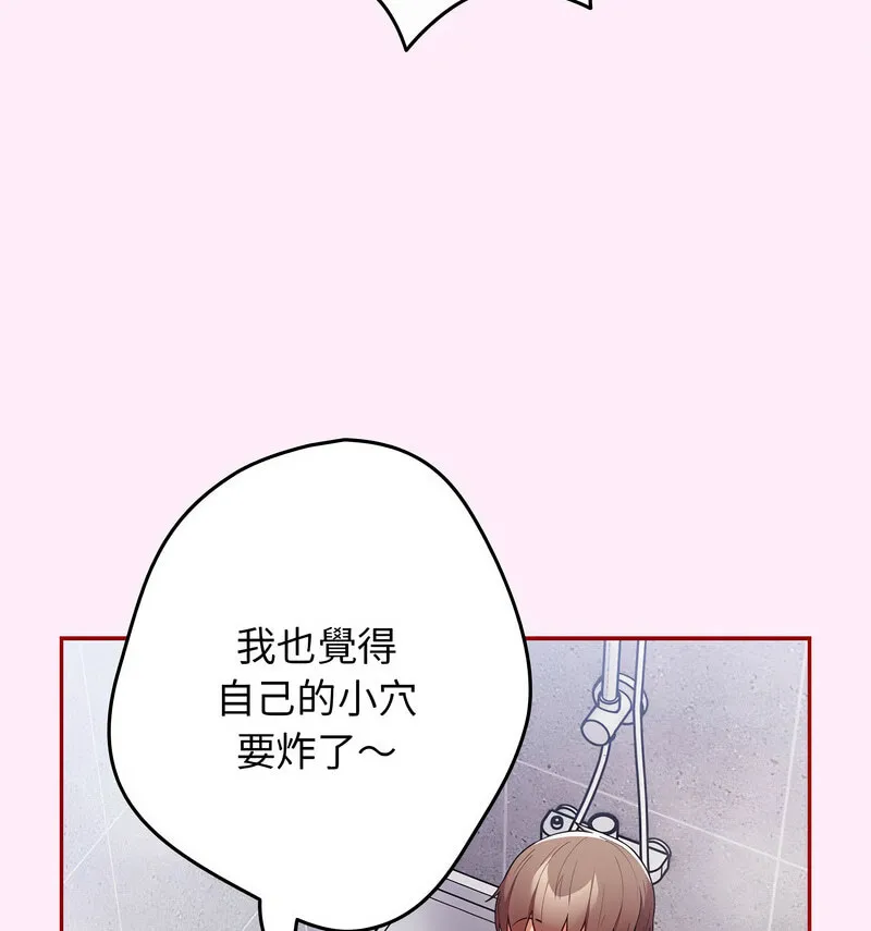 游戏不能这样玩 - 第48話 - page 109