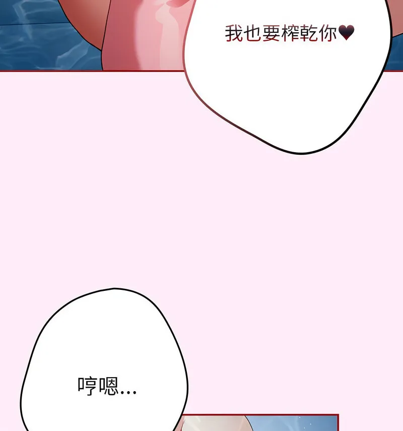 游戏不能这样玩 - 第48話 - page 114