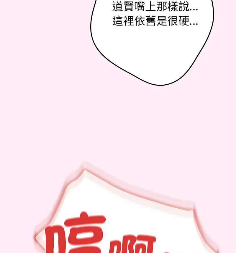 游戏不能这样玩 - 第48話 - page 116