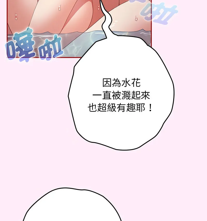 游戏不能这样玩 - 第48話 - page 121
