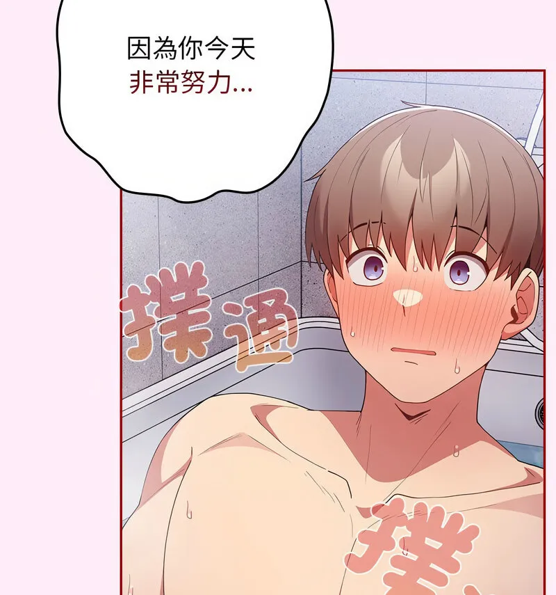 游戏不能这样玩 - 第48話 - page 122