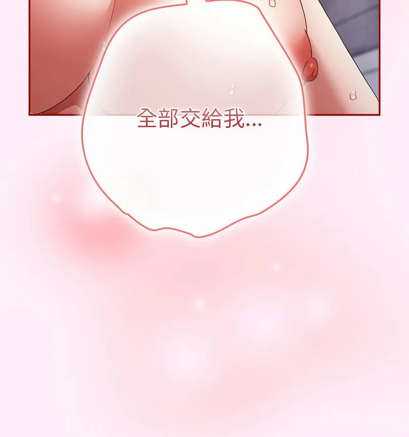 游戏不能这样玩 - 第48話 - page 125