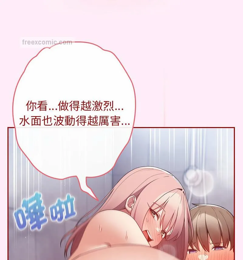 游戏不能这样玩 - 第48話 - page 126