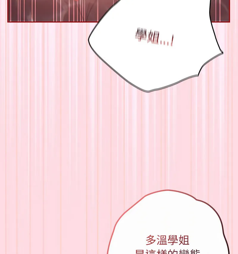 游戏不能这样玩 - 第48話 - page 128