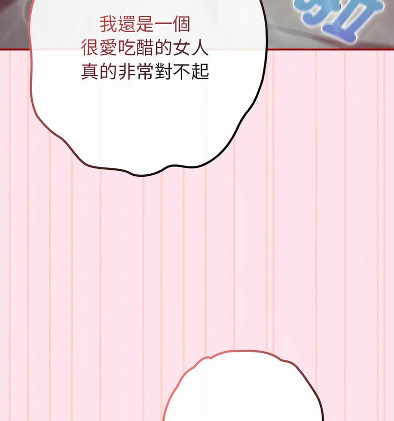 游戏不能这样玩 - 第48話 - page 131