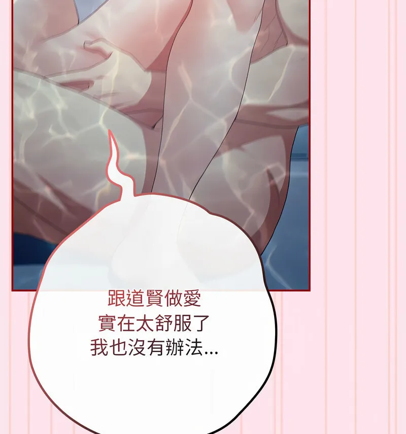 游戏不能这样玩 - 第48話 - page 133