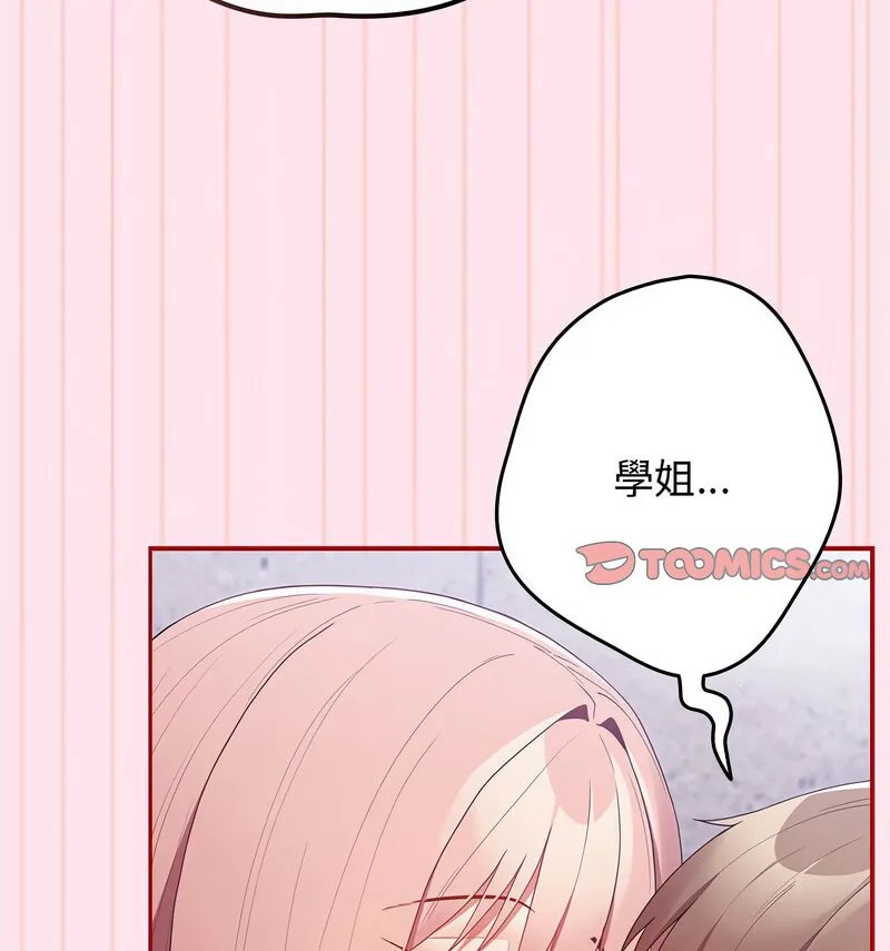 游戏不能这样玩 - 第48話 - page 134