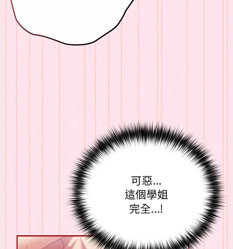 游戏不能这样玩 - 第48話 - page 136