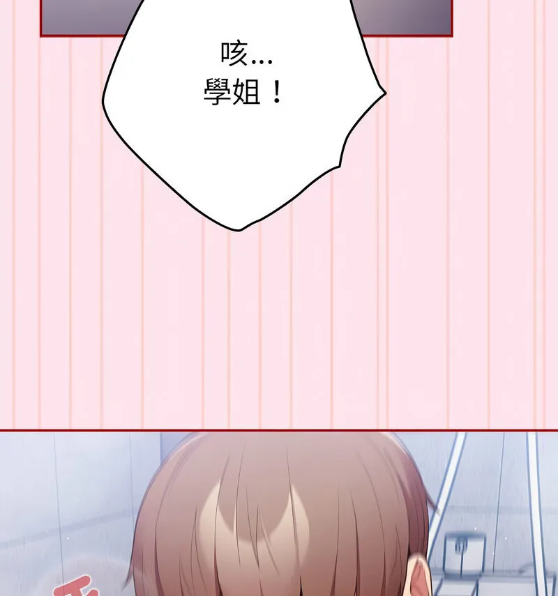 游戏不能这样玩 - 第48話 - page 138