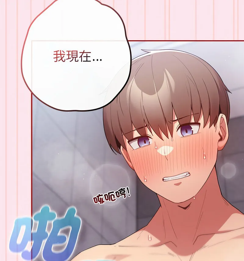 游戏不能这样玩 - 第48話 - page 144