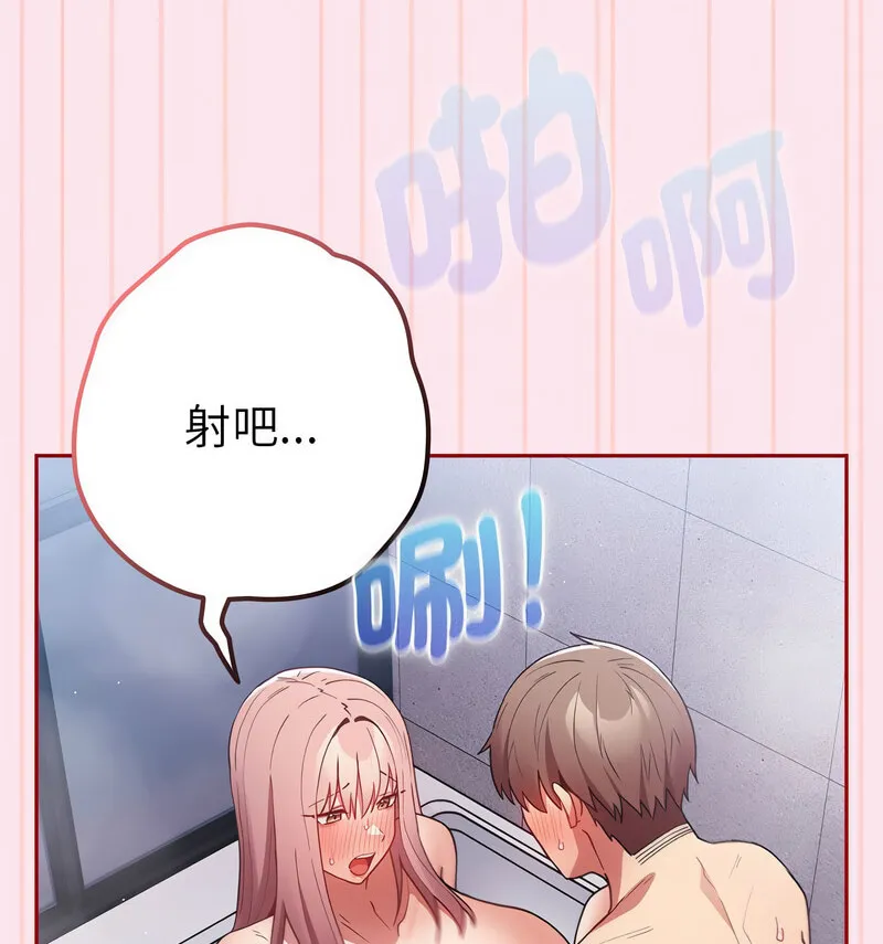 游戏不能这样玩 - 第48話 - page 146