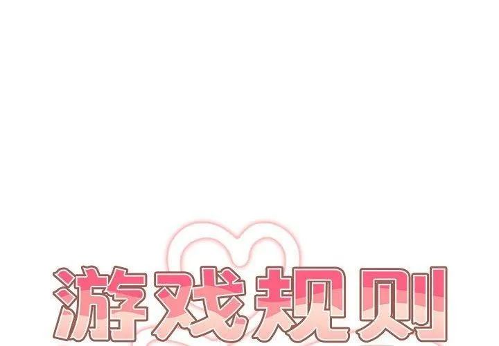 游戏不能这样玩 - 第75話 - page 2