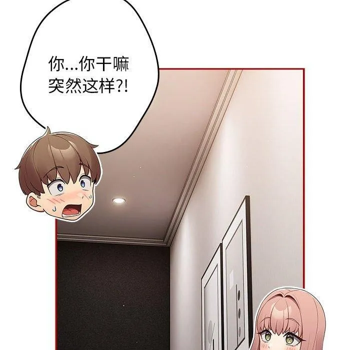 游戏不能这样玩 - 第75話 - page 20