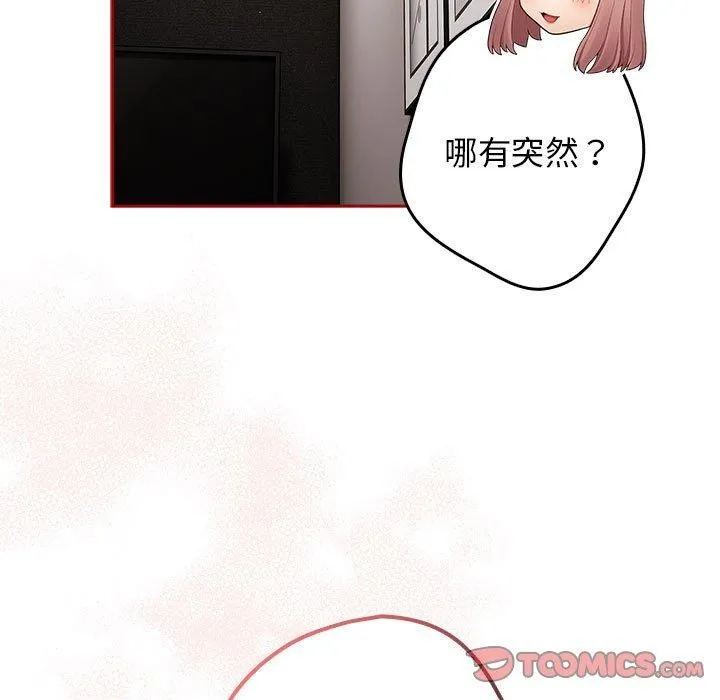 游戏不能这样玩 - 第75話 - page 21