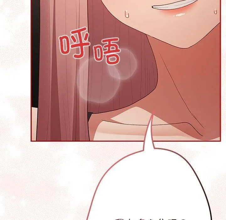 游戏不能这样玩 - 第75話 - page 25