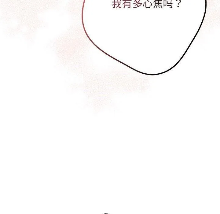 游戏不能这样玩 - 第75話 - page 26