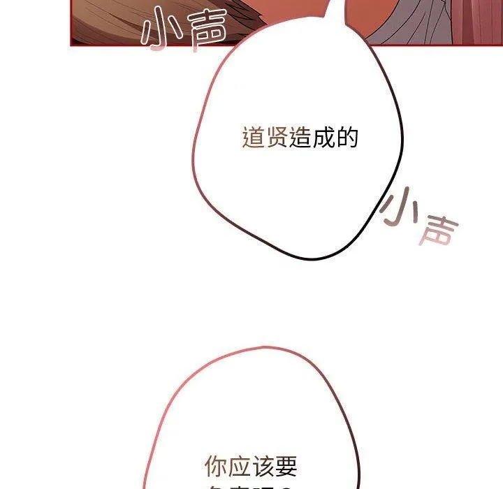 游戏不能这样玩 - 第75話 - page 42