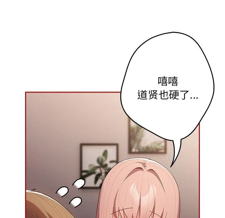 游戏不能这样玩 - 第75話 - page 45