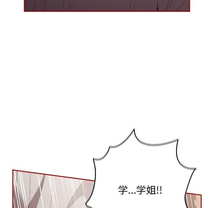 游戏不能这样玩 - 第75話 - page 47