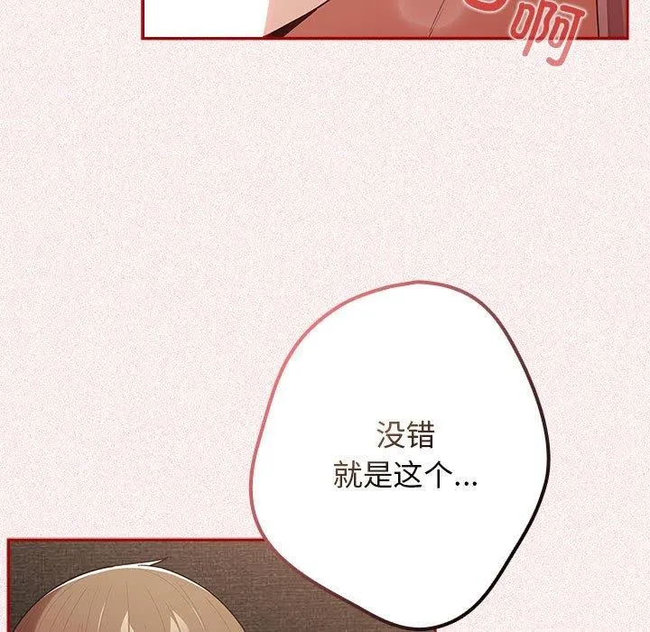 游戏不能这样玩 - 第75話 - page 53
