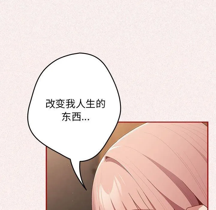 游戏不能这样玩 - 第75話 - page 55