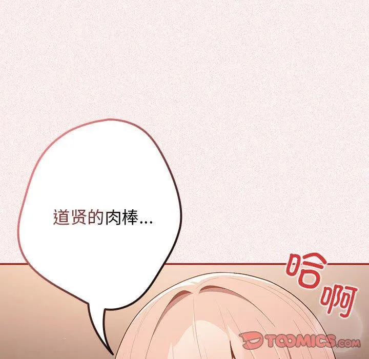 游戏不能这样玩 - 第75話 - page 57