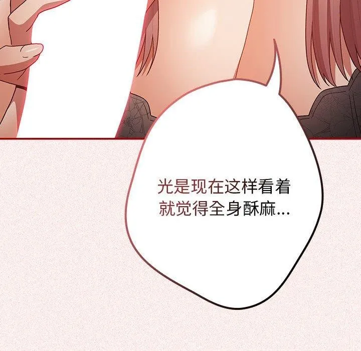 游戏不能这样玩 - 第75話 - page 59