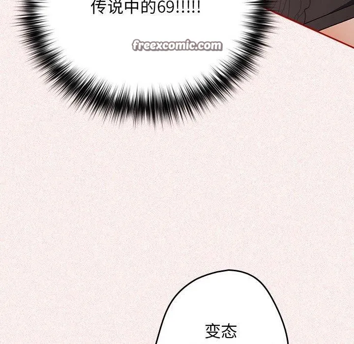 游戏不能这样玩 - 第75話 - page 72