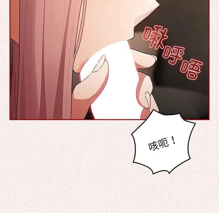游戏不能这样玩 - 第75話 - page 76