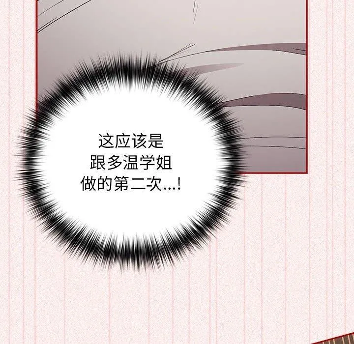 游戏不能这样玩 - 第75話 - page 81