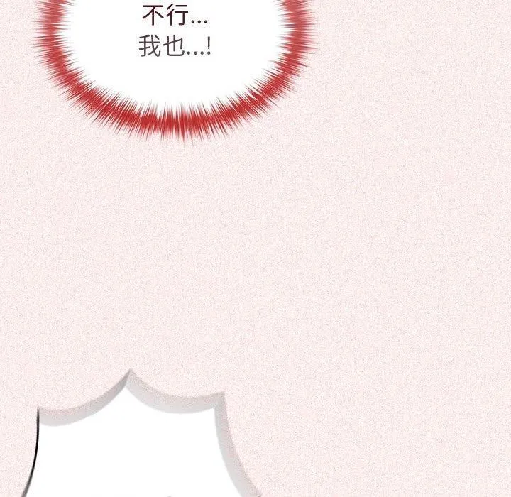 游戏不能这样玩 - 第75話 - page 110