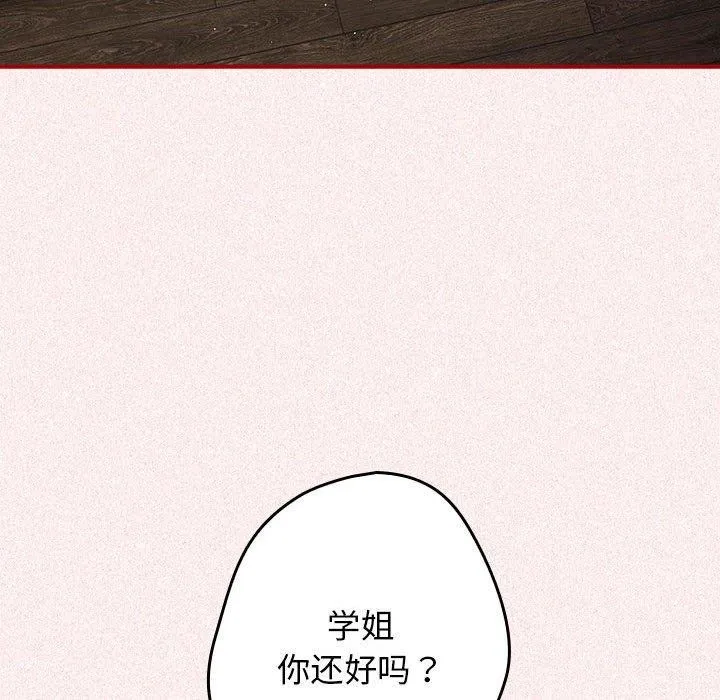 游戏不能这样玩 - 第75話 - page 121