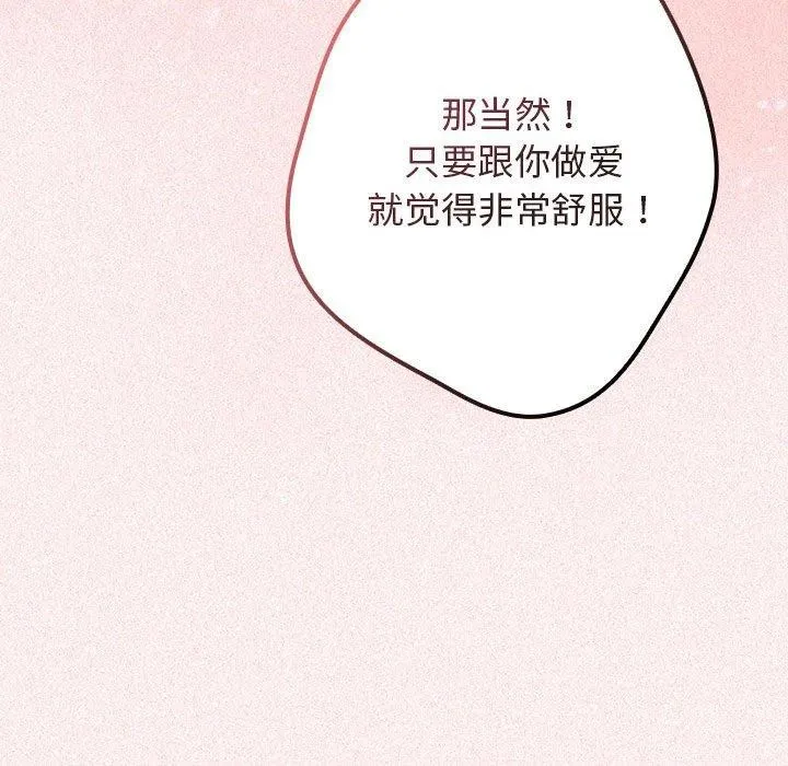 游戏不能这样玩 - 第75話 - page 127
