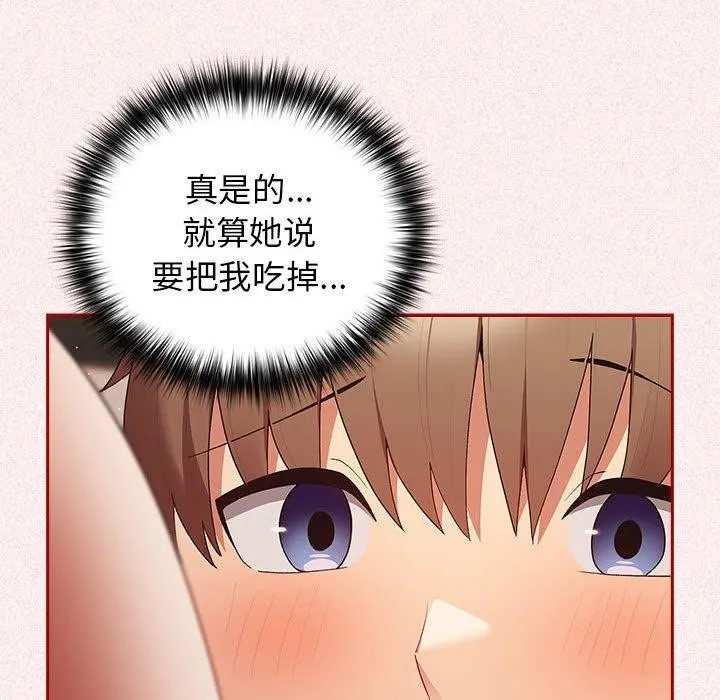 游戏不能这样玩 - 第75話 - page 128