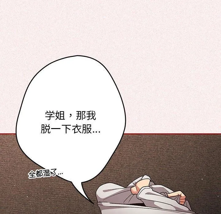 游戏不能这样玩 - 第75話 - page 130