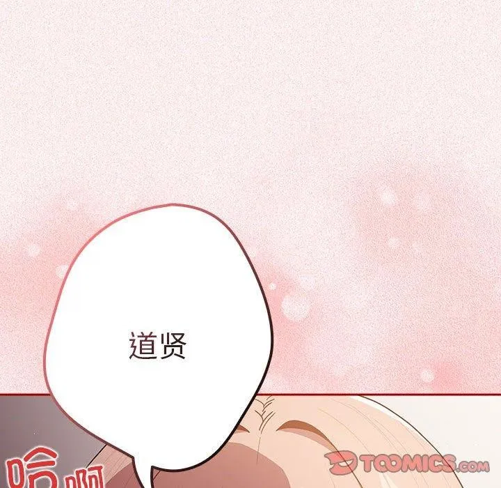 游戏不能这样玩 - 第75話 - page 138