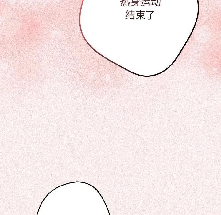 游戏不能这样玩 - 第75話 - page 141