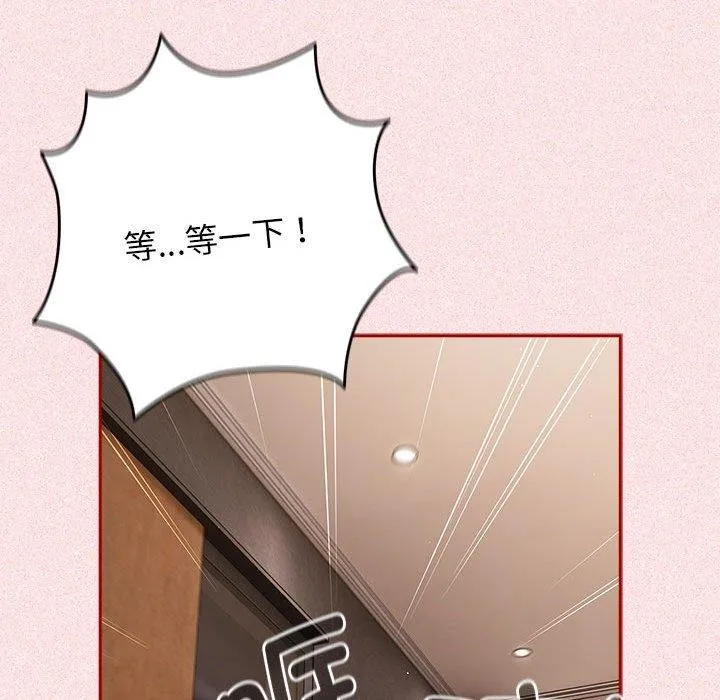 游戏不能这样玩 - 第75話 - page 146