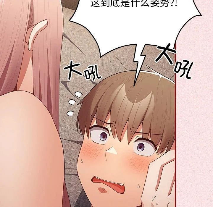 游戏不能这样玩 - 第75話 - page 154